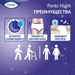 Tena Pants Night Super Подгузники-трусы для взрослых, Large L (3), 10 шт, 100-135 см Tena Pants Night Super Подгузники-трусы для взрослых, Large L (3), 10 шт, 100-135 см фото 4