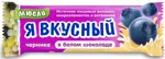 Я Вкусный Батончик-мюсли, батончик, 25 г, 1 шт, черника в белом шоколаде Я Вкусный Батончик-мюсли, батончик, 25 г, 1 шт, черника в белом шоколаде фото 2