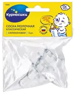 Курносики соска силиконовая классическая, 3 шт, медленный поток, 0 мес+, арт. 12055 фото