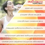 Иммунобулл Комплекс, 217 мг, капсулы, 30 шт. Иммунобулл Комплекс, 217 мг, капсулы, 30 шт. фото 5