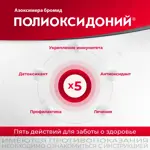 Полиоксидоний, 12 мг, таблетки, 10 шт. Полиоксидоний, 12 мг, таблетки, 10 шт. фото 5