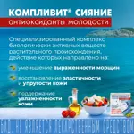 Компливит Сияние Антиоксиданты Молодости, 300 мг, капсулы, 30 шт. Компливит Сияние Антиоксиданты Молодости, 300 мг, капсулы, 30 шт. фото 3