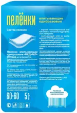 Пеленки одноразовые впитывающие классические, 60 см x 60 см, 5 шт, 5 капель Пеленки одноразовые впитывающие классические, 60 см x 60 см, 5 шт, 5 капель фото 2