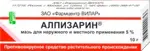 Алпизарин, 5%, мазь для местного и наружного применения, 10 г, 1 шт. фото