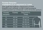 B.Well Care Бандаж на брюшную стенку, XXL, 1 шт, бежевый, арт. W-422, с гибким ребром жесткости B.Well Care Бандаж на брюшную стенку, XXL, 1 шт, бежевый, арт. W-422, с гибким ребром жесткости фото 3