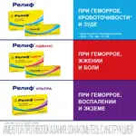 Релиф, 2.5 мг/г, мазь для ректального и наружного применения, 28.4 г, 1 шт. фото 5