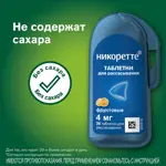 Никоретте, 4 мг, таблетки для рассасывания, 20 шт, фруктовые фото 6