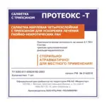 Протеокс-Т Салфетка с трипсином, 10 см х 10 см, салфетки стерильные, 1 шт. фото