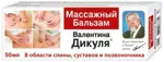 Валентина Дикуля Массажный бальзам, бальзам для тела, 50 мл, 1 шт. фото