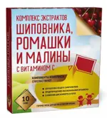 Комплекс экстрактов с витамином С, порошок для приготовления раствора для приема внутрь, 5 г, 10 шт, вишня + малина + ромашка + шиповник фото