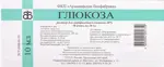 Глюкоза, 40%, раствор для внутривенного введения, 10 мл, 10 шт. фото 