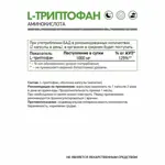 Naturalsupp L-Триптофан, капсулы, 60 шт. Naturalsupp L-Триптофан, капсулы, 60 шт. фото 2
