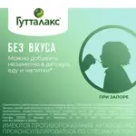 Гутталакс, 7.5 мг/мл, капли для приема внутрь, 15 мл, 1 шт. Гутталакс, 7.5 мг/мл, капли для приема внутрь, 15 мл, 1 шт. фото 11