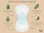 Roxy-kids Прокладки для послеродового периода Супер, прокладки послеродовые, 10 шт. Roxy-kids Прокладки для послеродового периода Супер, прокладки послеродовые, 10 шт. фото 3