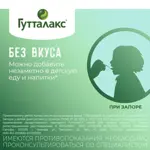 Гутталакс, 7.5 мг/мл, капли для приема внутрь, 30 мл, 1 шт. Гутталакс, 7.5 мг/мл, капли для приема внутрь, 30 мл, 1 шт. фото 10