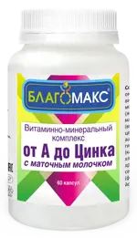 Благомакс Витаминно-минеральный комплекс от А до Цинка с маточным молочком, 0.4 г, капсулы, 60 шт. Благомакс Витаминно-минеральный комплекс от А до Цинка с маточным молочком, 0.4 г, капсулы, 60 шт. фото 1