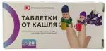 Таблетки от кашля, таблетки, 20 шт. Таблетки от кашля, таблетки, 20 шт. фото 1