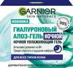 Garnier skin naturals гиалуроновый алоэ-гель увлажняющий ночной для лица, гель для лица, 50 мл, 1 шт. фото