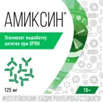 Амиксин, 125 мг, таблетки, покрытые пленочной оболочкой, 6 шт. фото 5