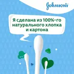 Johnson's Ватные палочки, ватные палочки, 100 шт. Johnson's Ватные палочки, ватные палочки, 100 шт. фото 4