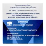 Стрептоцид, порошок для наружного применения, 2 г, 5 шт. Стрептоцид, порошок для наружного применения, 2 г, 5 шт. фото 2