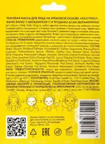 Holly Polly маска тканевая для лица на кремовой основе, маска, 22 г, 1 шт, с витамином C и ягодами асаи фото 2