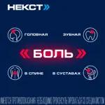 Некст, 400 мг+200 мг, таблетки, покрытые пленочной оболочкой, 10 шт, обезболивающее фото 2