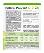 Мультивита Иммуно С D Zn, капсулы, 30 шт. Мультивита Иммуно С D Zn, капсулы, 30 шт. фото 2