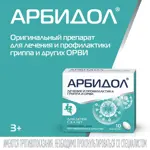 Арбидол, 50 мг, таблетки, покрытые пленочной оболочкой, 10 шт, противовирусное от гриппа и ОРВИ фото 2