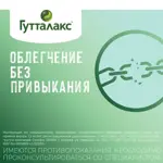 Гутталакс, 7.5 мг/мл, капли для приема внутрь, 15 мл, 1 шт. Гутталакс, 7.5 мг/мл, капли для приема внутрь, 15 мл, 1 шт. фото 9