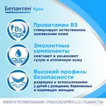 Бепантен, 5%, крем для наружного применения, 50 г, 1 шт. Бепантен, 5%, крем для наружного применения, 50 г, 1 шт. фото 5