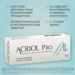 Акриол Про, 2.5%+2.5%, крем для местного и наружного применения, 5 г, 1 шт. Акриол Про, 2.5%+2.5%, крем для местного и наружного применения, 5 г, 1 шт. фото 4