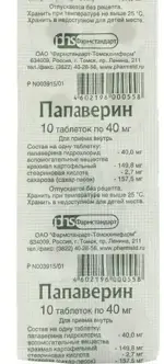 Папаверин, 40 мг, таблетки, 10 шт. фото