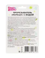 Dino&Rhino Прорезыватель Кольцо с водой 4+, 1 шт. Dino&Rhino Прорезыватель Кольцо с водой 4+, 1 шт. фото 2