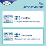 Tena Flex Super Подгузники для взрослых, Large L (3), 30 шт, 83-120 см фото 8