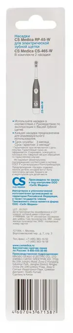 CS Medica RP-65-W Насадки для электрических зубных щеток CS Medica CS-465-W/CS-466-W, 2 шт, красного цвета фото 2