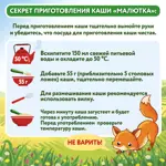 Малютка Каша молочная Кукурузная с 5 мес., каша детская молочная, 220 г, 1 шт. фото 8