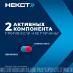 Некст, 400 мг+200 мг, таблетки, покрытые пленочной оболочкой, 10 шт, обезболивающее фото 4