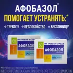 Афобазол, 10 мг, таблетки, 60 шт, при тревоге и стрессе фото 2