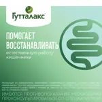 Гутталакс, 7.5 мг/мл, капли для приема внутрь, 30 мл, 1 шт. фото 9