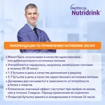 Nutridrink, жидкость для приема внутрь, 200 мл, 1 шт, клубника фото 5