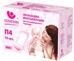 Пелигрин Прокладки впитывающие послеродовые, 10 шт, арт. П4, для обильных выделений Пелигрин Прокладки впитывающие послеродовые, 10 шт, арт. П4, для обильных выделений фото 2