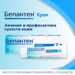 Бепантен, 5%, крем для наружного применения, 50 г, 1 шт. Бепантен, 5%, крем для наружного применения, 50 г, 1 шт. фото 3