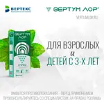 Вертум Лор, 0.255 мг/доза, спрей для местного применения дозированный, 40 мл, 1 шт. фото 3