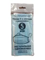 Маска медицинская 3-х слойная одноразовая, 5 шт, голубого цвета фото