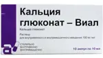 Кальция глюконат-Виал, 100 мг/мл, раствор для внутривенного и внутримышечного введения, 10 мл, 10 шт. фото