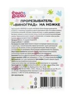 Dino&Rhino Прорезыватель Виноград 3+, 1 шт. Dino&Rhino Прорезыватель Виноград 3+, 1 шт. фото 2