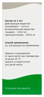 Клотримазол, 1%, раствор для наружного применения, 15 мл, 1 шт. фото 3