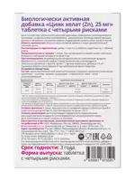 Витатека Цинк хелат, 25 мг, таблетки, 100 шт. Витатека Цинк хелат, 25 мг, таблетки, 100 шт. фото 2