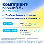 Компливит Кальций Д3 для малышей, 200 мг + 50 МЕ/5 мл, порошок для приготовления суспензии для приема внутрь, 43 г, 1 шт. Компливит Кальций Д3 для малышей, 200 мг + 50 МЕ/5 мл, порошок для приготовления суспензии для приема внутрь, 43 г, 1 шт. фото 3
